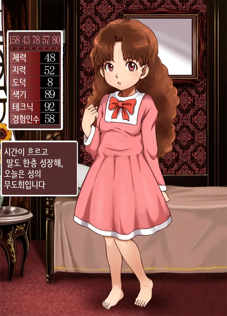 Bitch Musume Maker | 빗치 딸 메이커